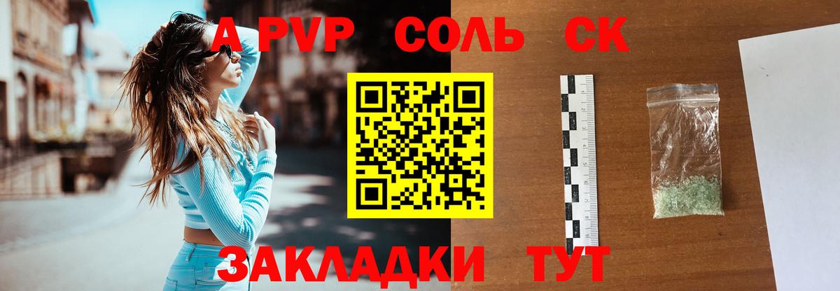 А ПВП крисы CK Киров