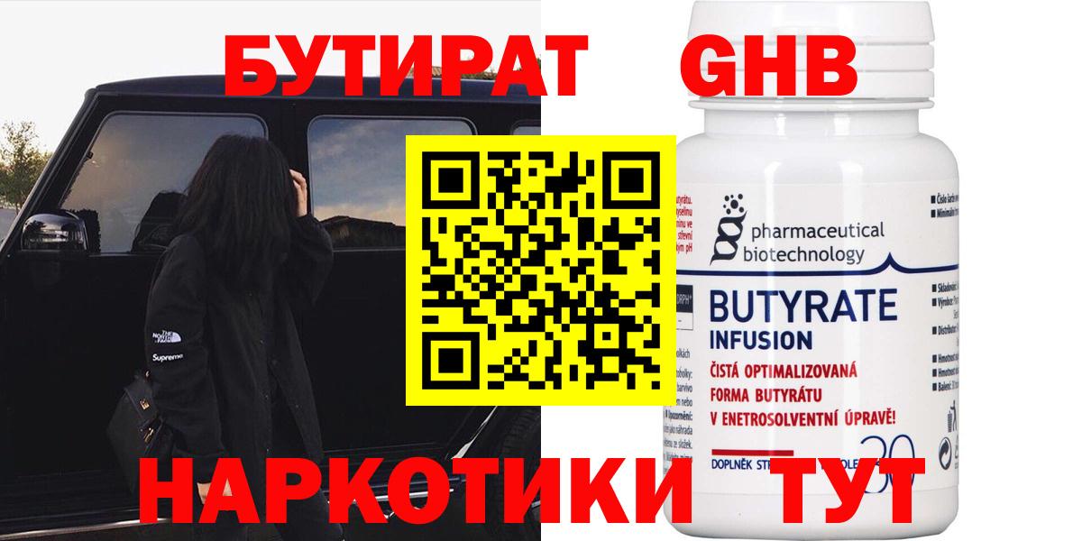 БУТИРАТ BDO  Бутират  Киров  Вход с VPN 