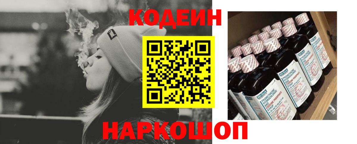 Киров  Кодеин напиток Lean (лин)  Кодеиновый сироп Lean Purple Drank  Вход с VPN 