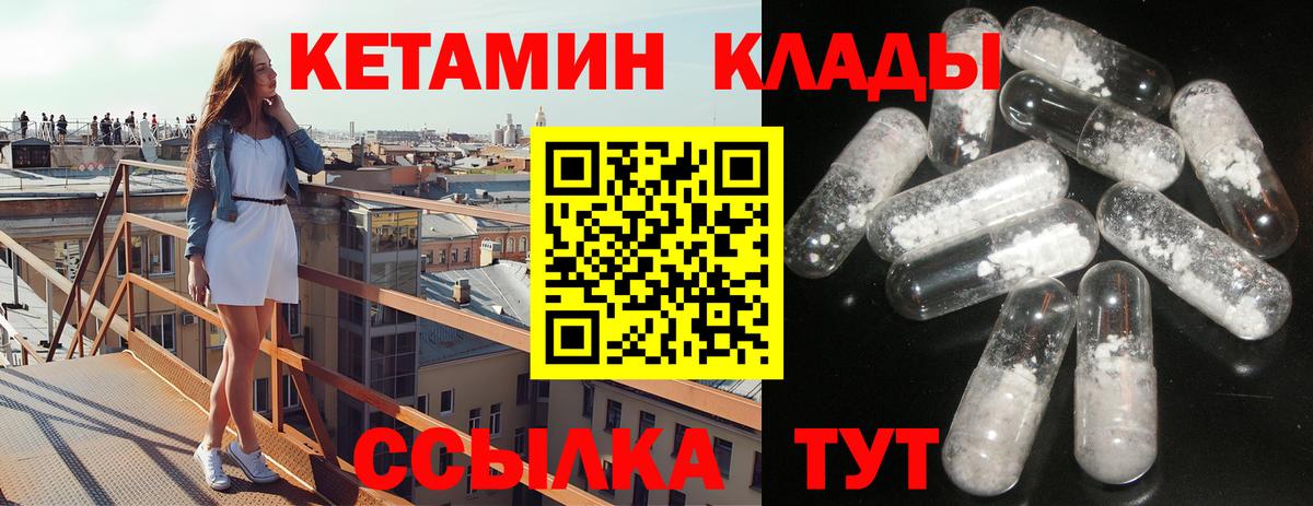 Кетамин ketamine  Вход с VPN  Киров 